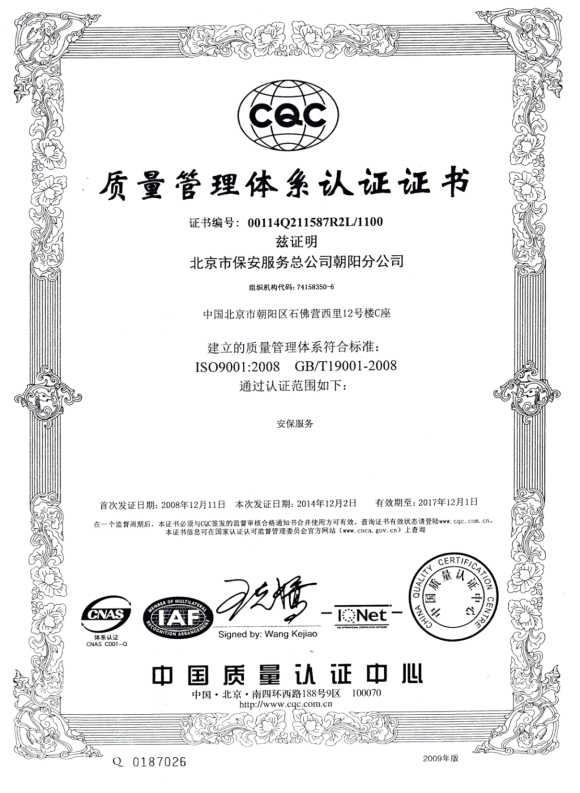 ISO9001认证