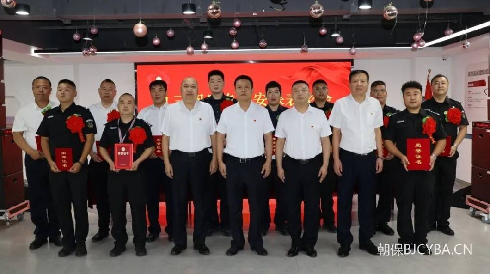 表彰先进树榜样  砥砺奋进再出发——公司隆重召开九三阅兵专项安保表彰会